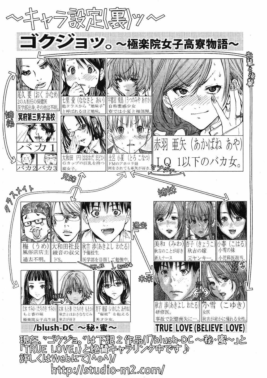 Gokujo - Gokurakuin Joshikouryou Monogatari [ecchi] 1
