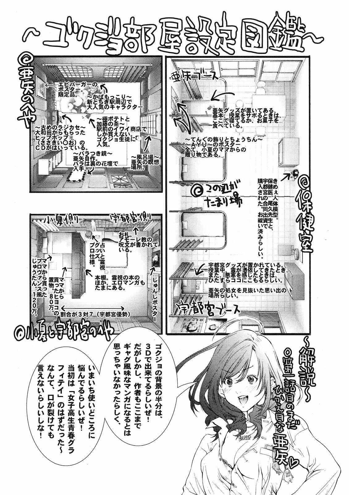 Gokujo - Gokurakuin Joshikouryou Monogatari [ecchi] 1