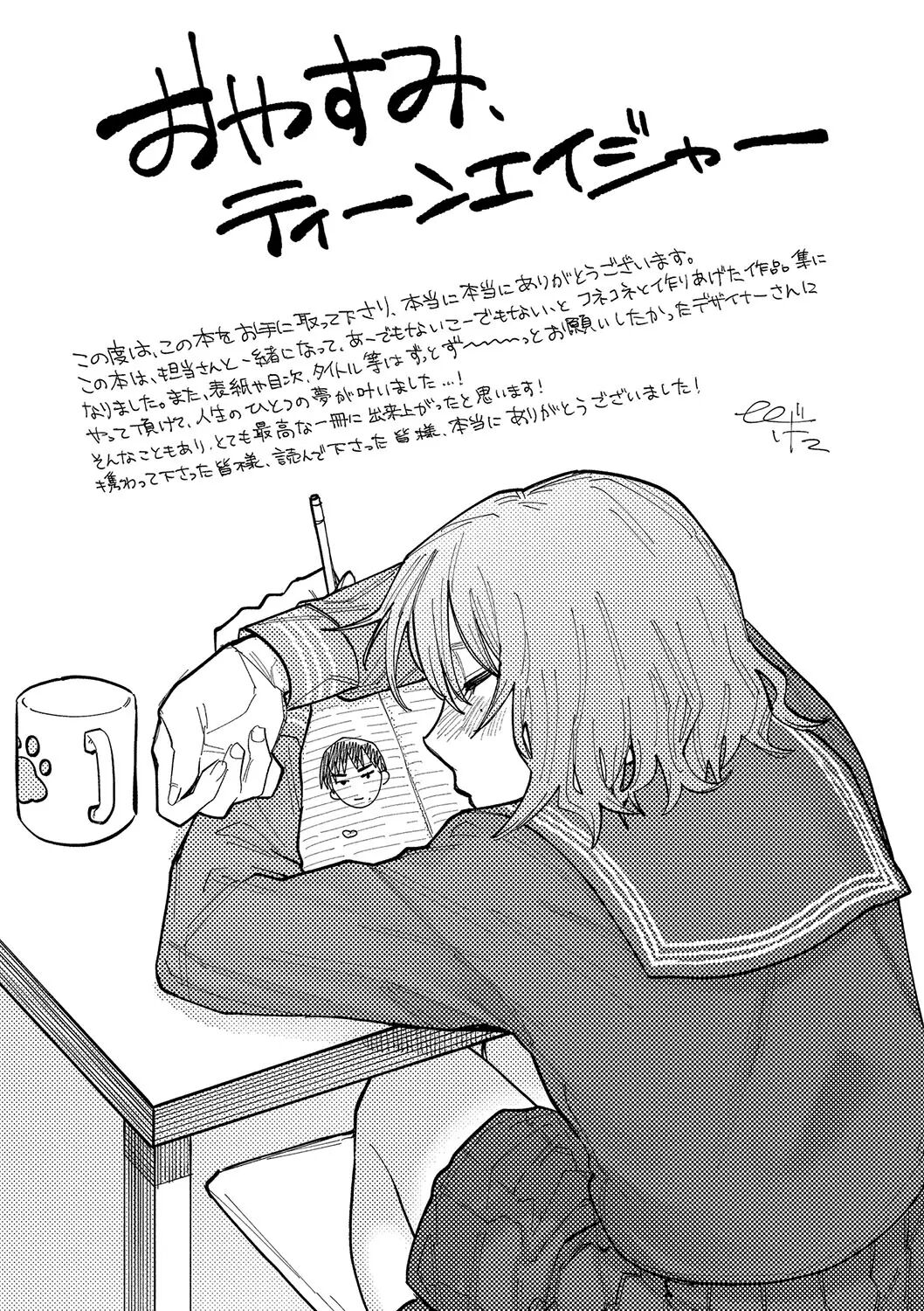 Good Night, Goodbye + Denshi Tokuten "harmonics" Name Chapter 1 Page 210