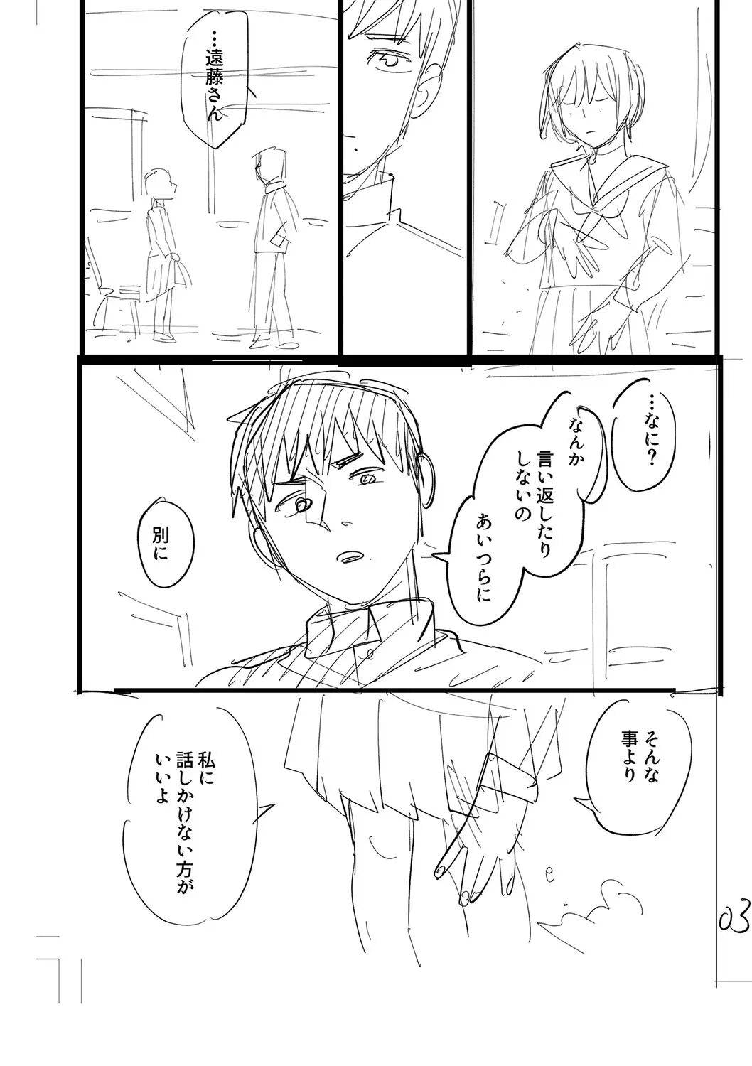 Good Night, Goodbye + Denshi Tokuten "harmonics" Name Chapter 1 Page 217