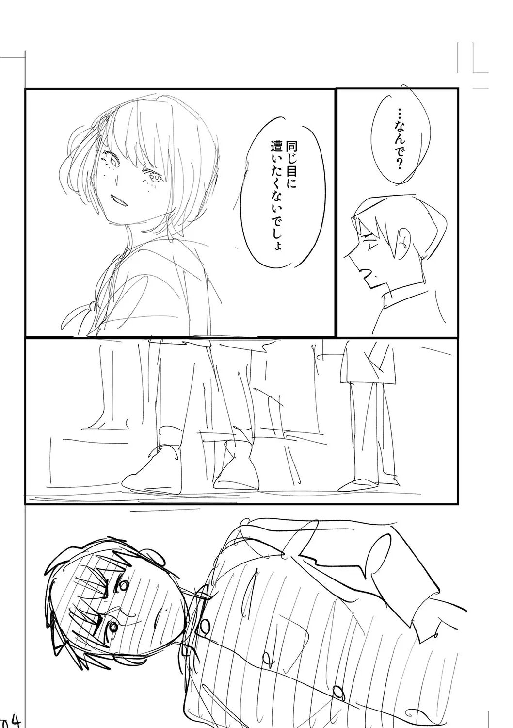 Good Night, Goodbye + Denshi Tokuten "harmonics" Name Chapter 1 Page 218