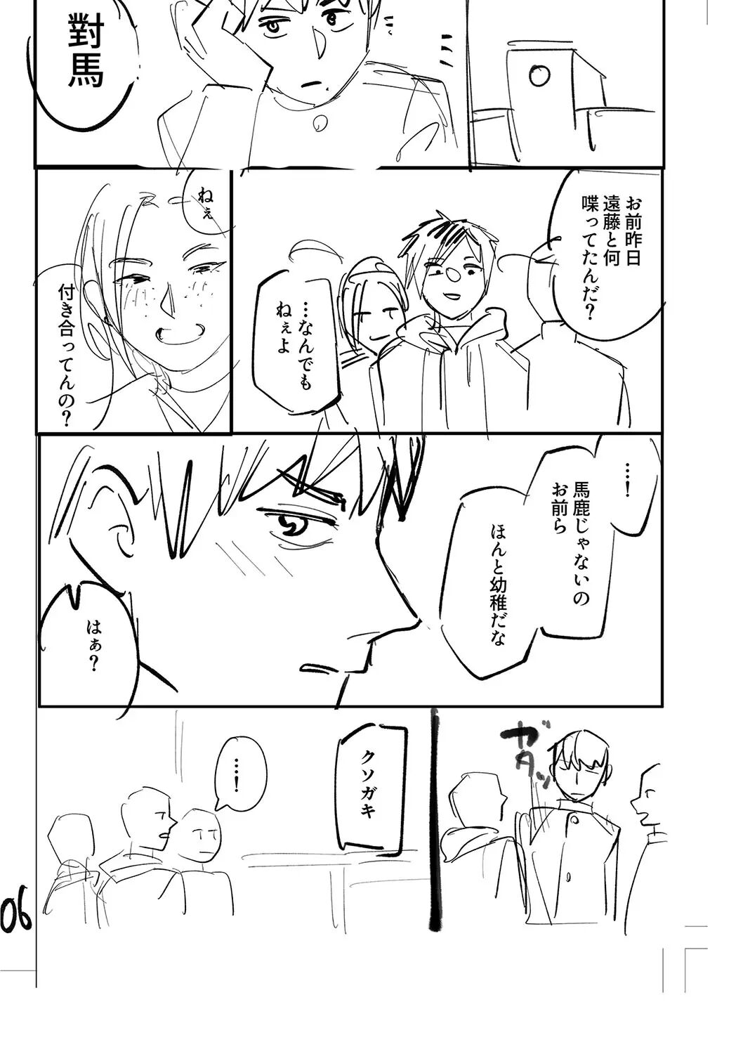 Good Night, Goodbye + Denshi Tokuten "harmonics" Name Chapter 1 Page 220