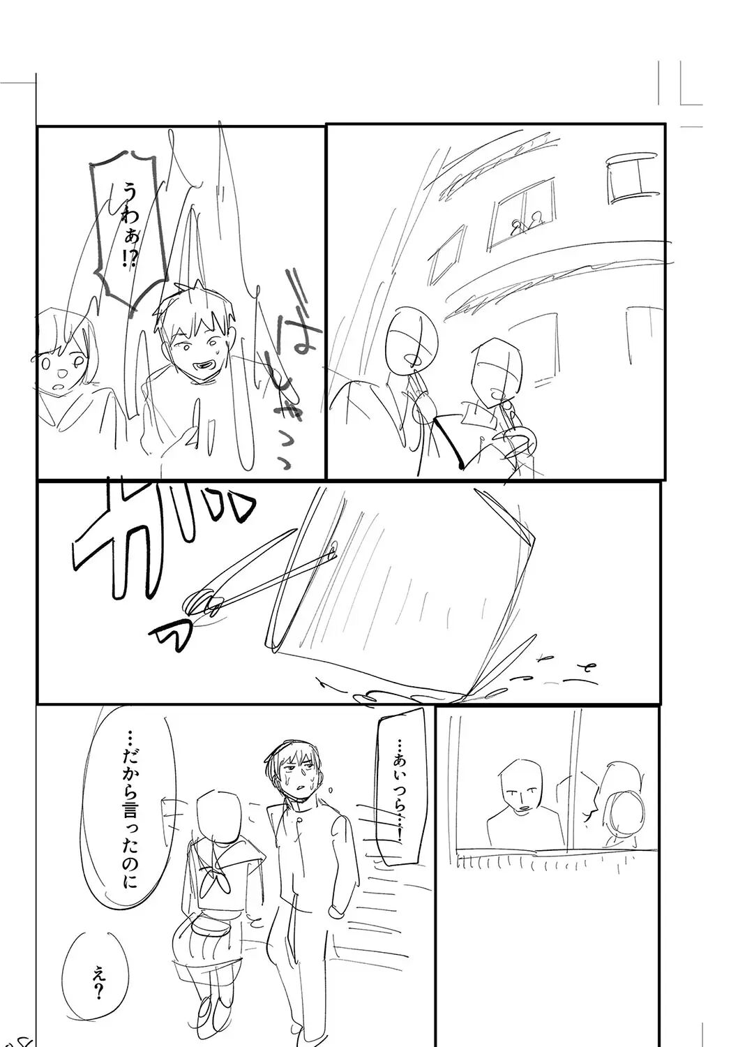 Good Night, Goodbye + Denshi Tokuten "harmonics" Name Chapter 1 Page 222