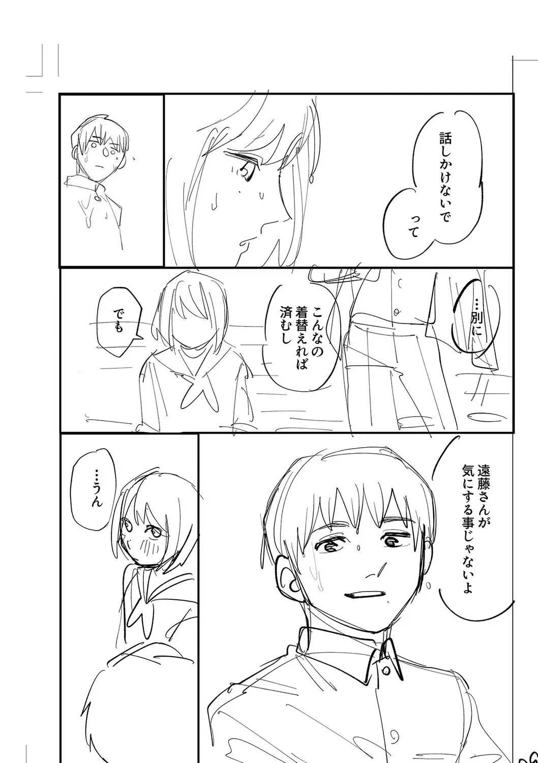 Good Night, Goodbye + Denshi Tokuten "harmonics" Name Chapter 1 Page 223