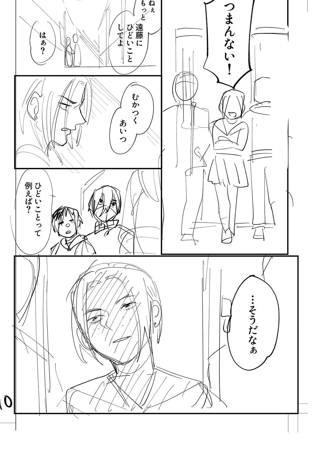 Good Night, Goodbye + Denshi Tokuten "harmonics" Name Chapter 1 Page 224