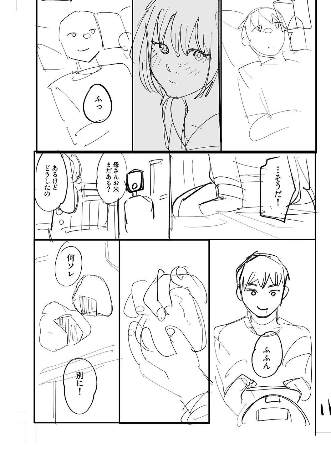 Good Night, Goodbye + Denshi Tokuten "harmonics" Name Chapter 1 Page 225