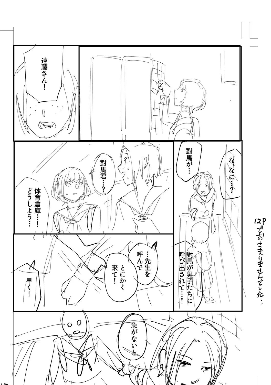 Good Night, Goodbye + Denshi Tokuten "harmonics" Name Chapter 1 Page 226