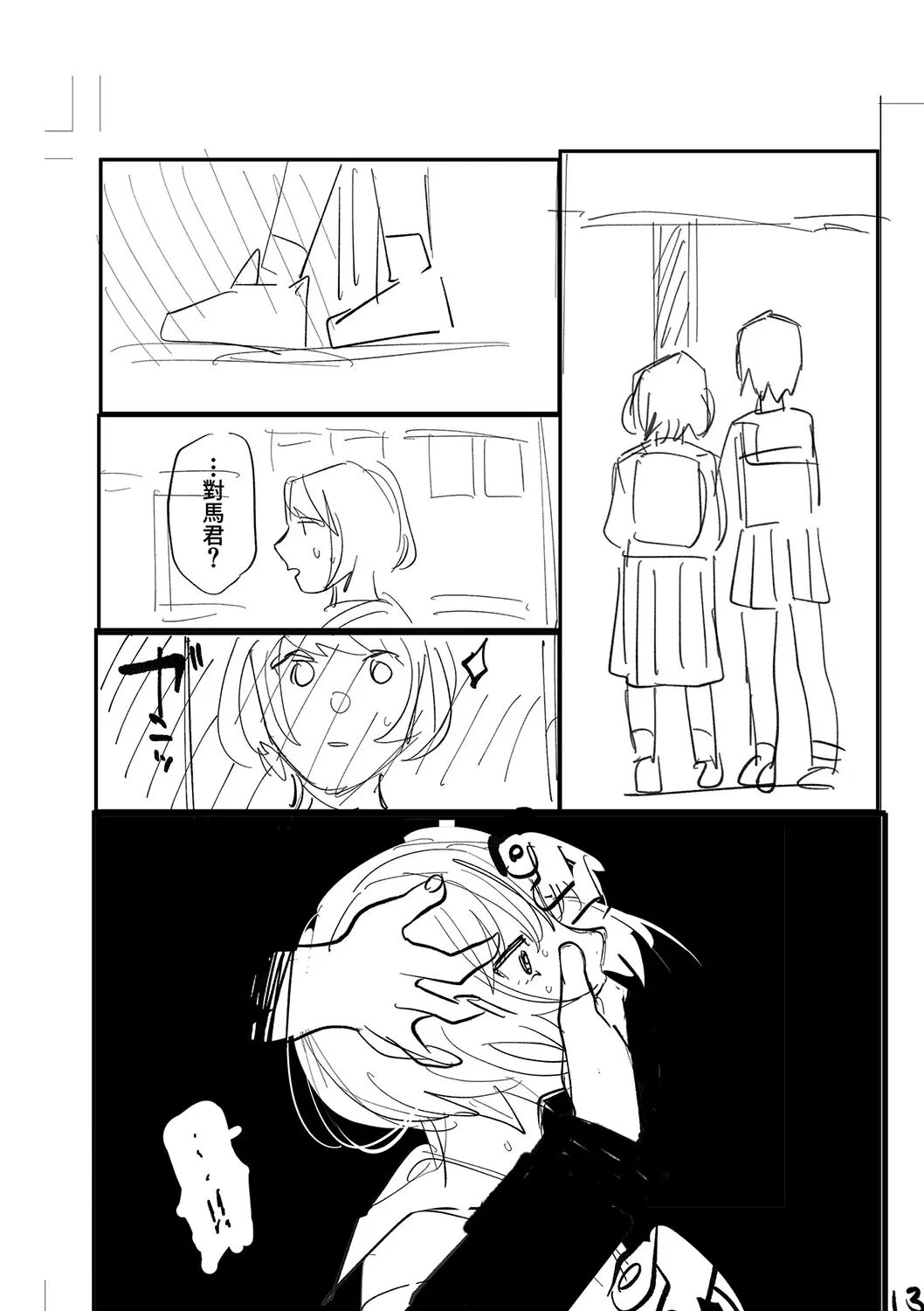 Good Night, Goodbye + Denshi Tokuten "harmonics" Name Chapter 1 Page 227