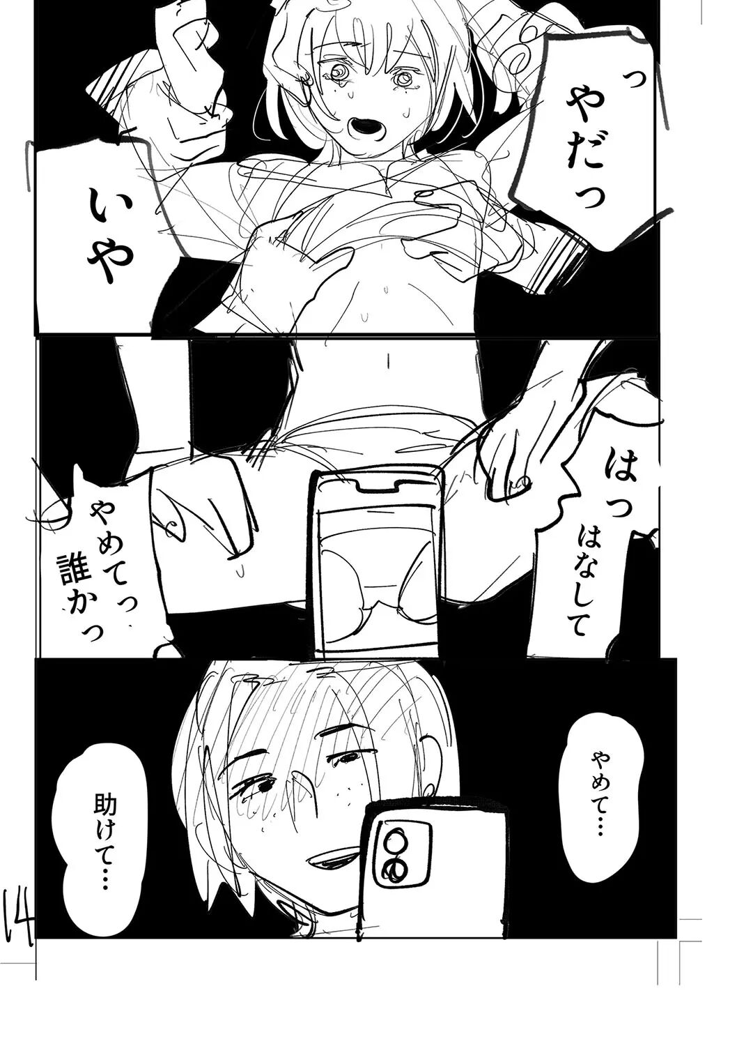 Good Night, Goodbye + Denshi Tokuten "harmonics" Name Chapter 1 Page 228