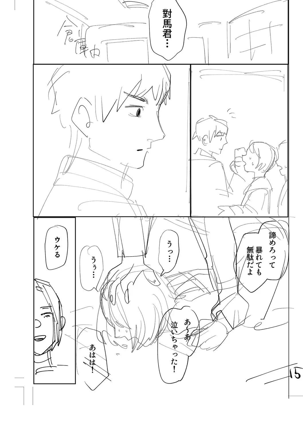 Good Night, Goodbye + Denshi Tokuten "harmonics" Name Chapter 1 Page 229