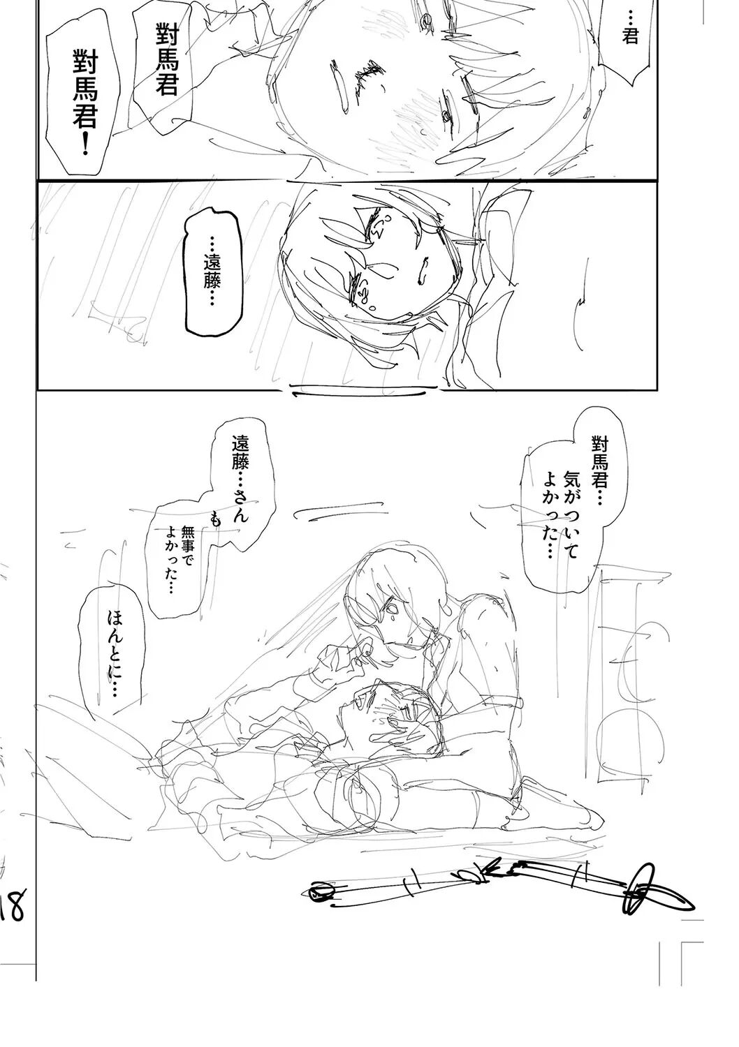 Good Night, Goodbye + Denshi Tokuten "harmonics" Name Chapter 1 Page 232