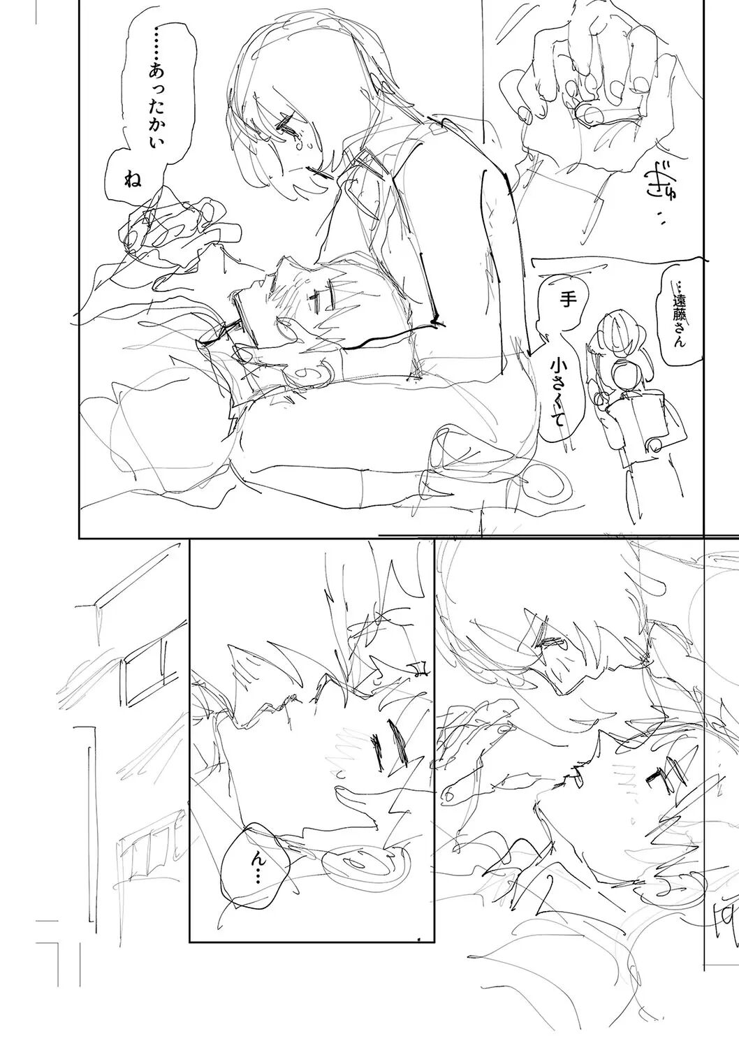 Good Night, Goodbye + Denshi Tokuten "harmonics" Name Chapter 1 Page 233