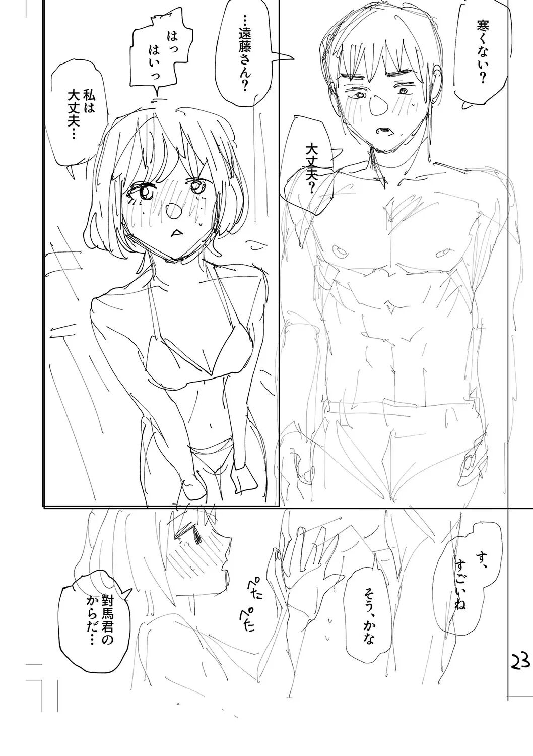 Good Night, Goodbye + Denshi Tokuten "harmonics" Name Chapter 1 Page 237