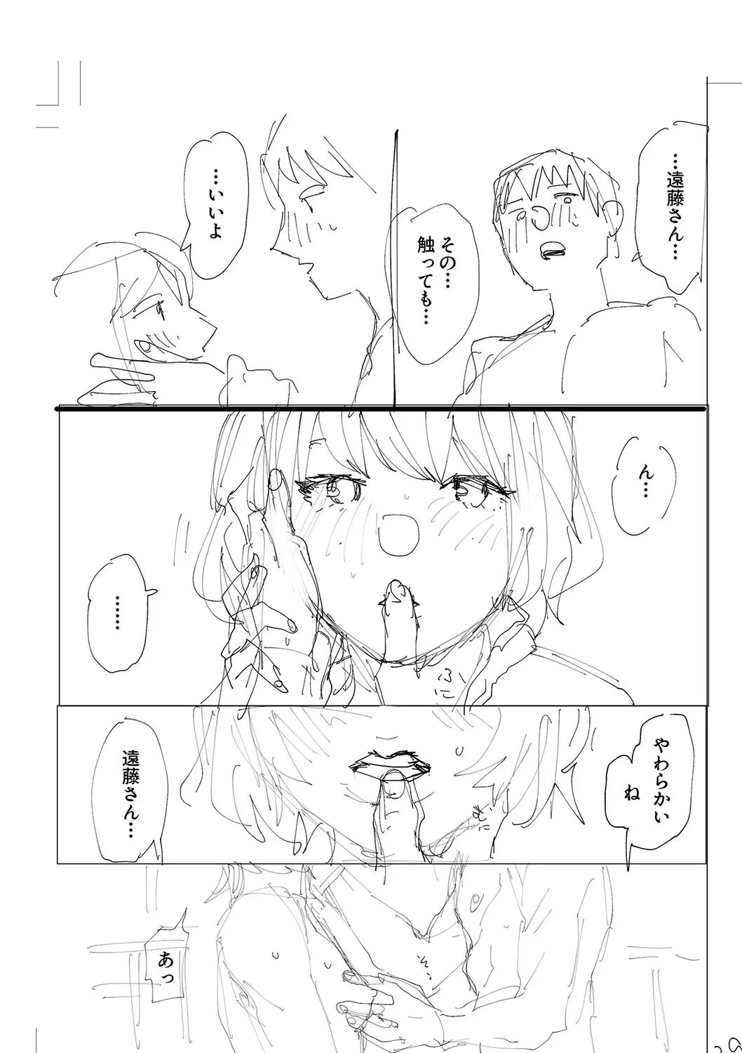 Good Night, Goodbye + Denshi Tokuten "harmonics" Name Chapter 1 Page 243