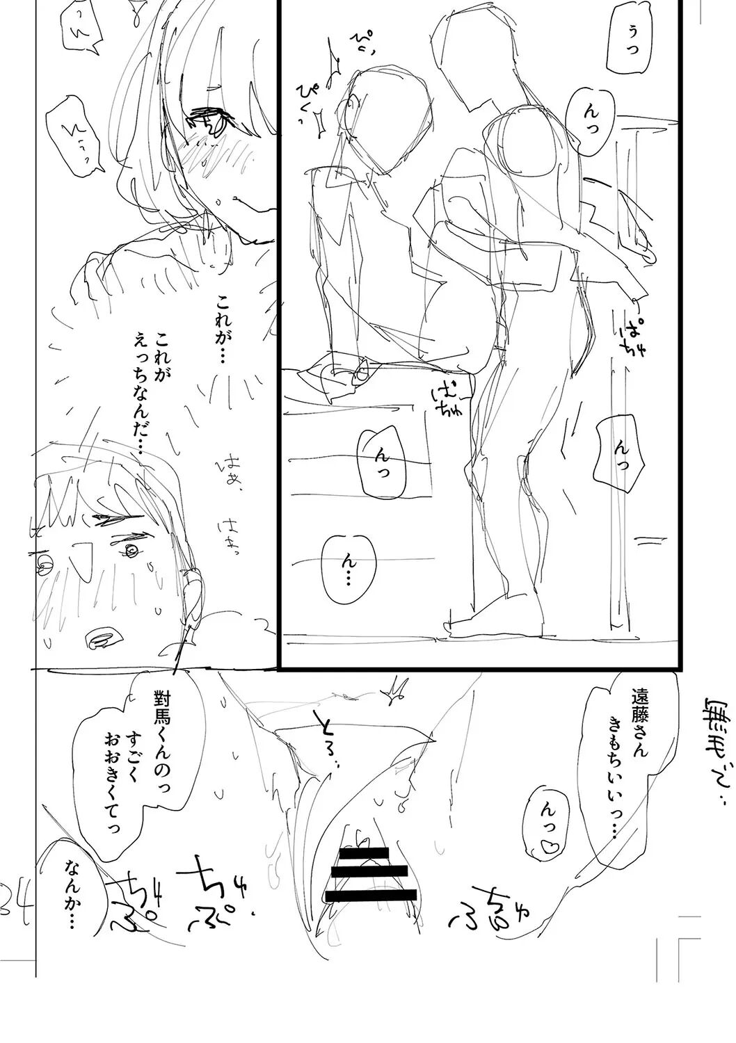 Good Night, Goodbye + Denshi Tokuten "harmonics" Name Chapter 1 Page 248