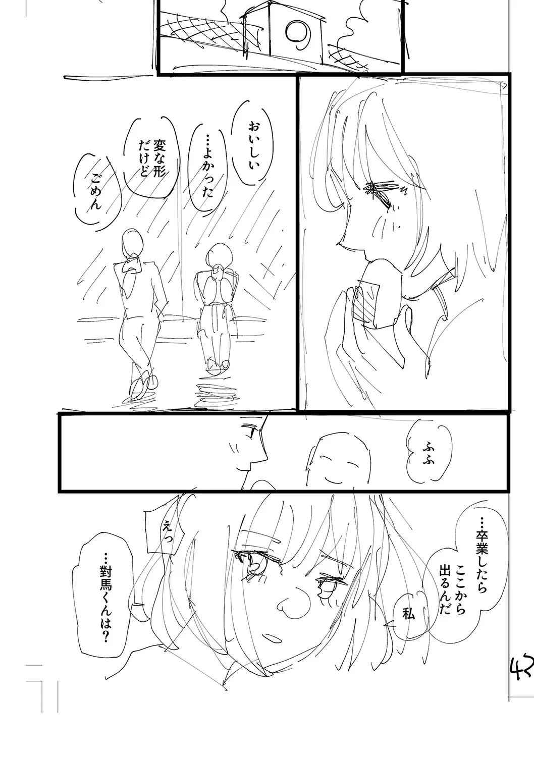 Good Night, Goodbye + Denshi Tokuten "harmonics" Name Chapter 1 Page 257