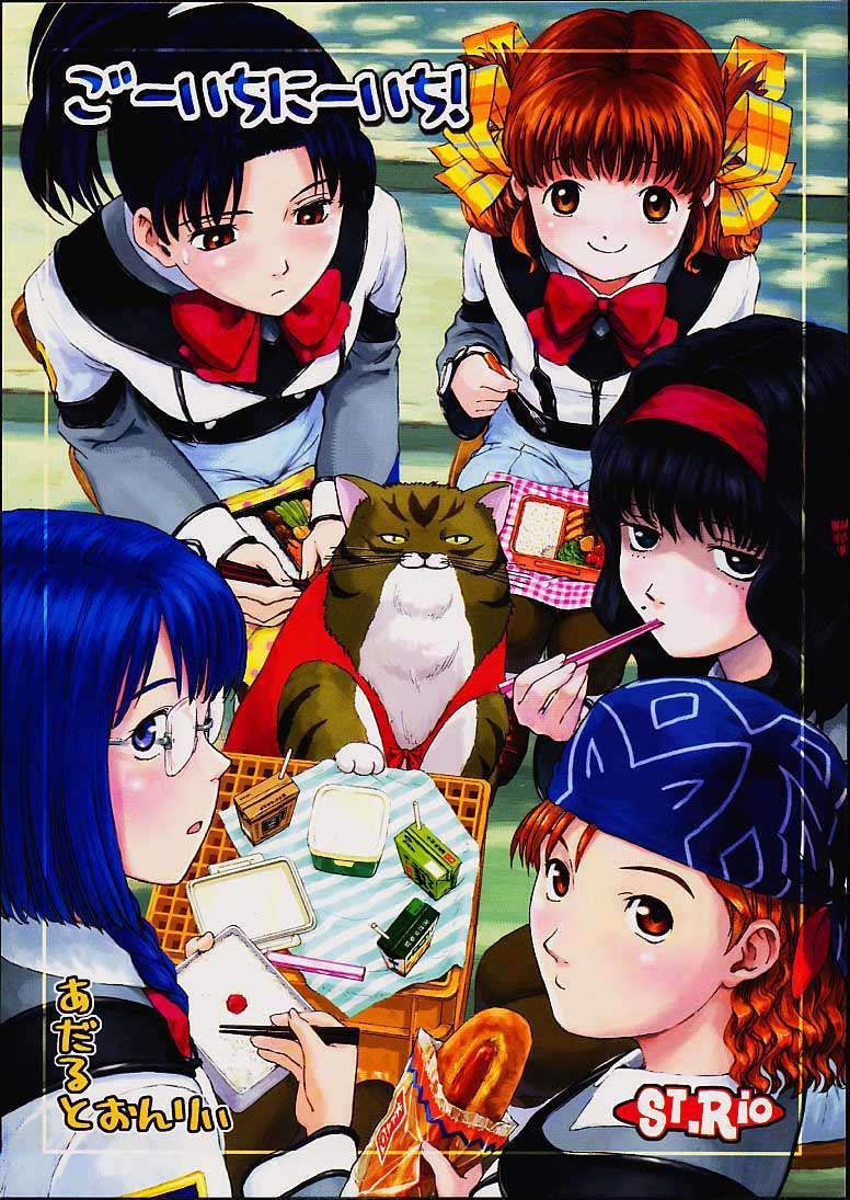 Gooichi Niiichi 1