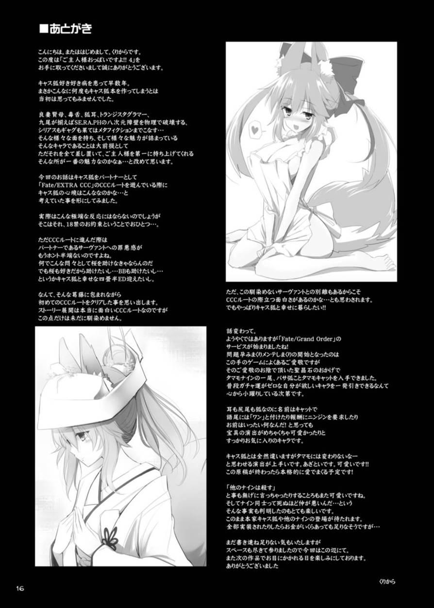 Goshujin-sama Oppai Desu Yo!! 4