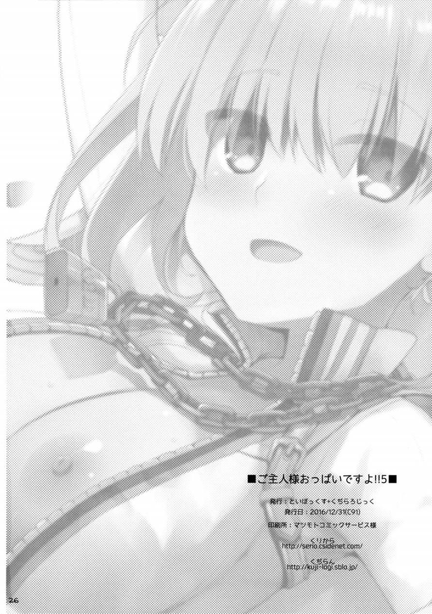 Goshujin-sama Oppai Desu Yo!! 5