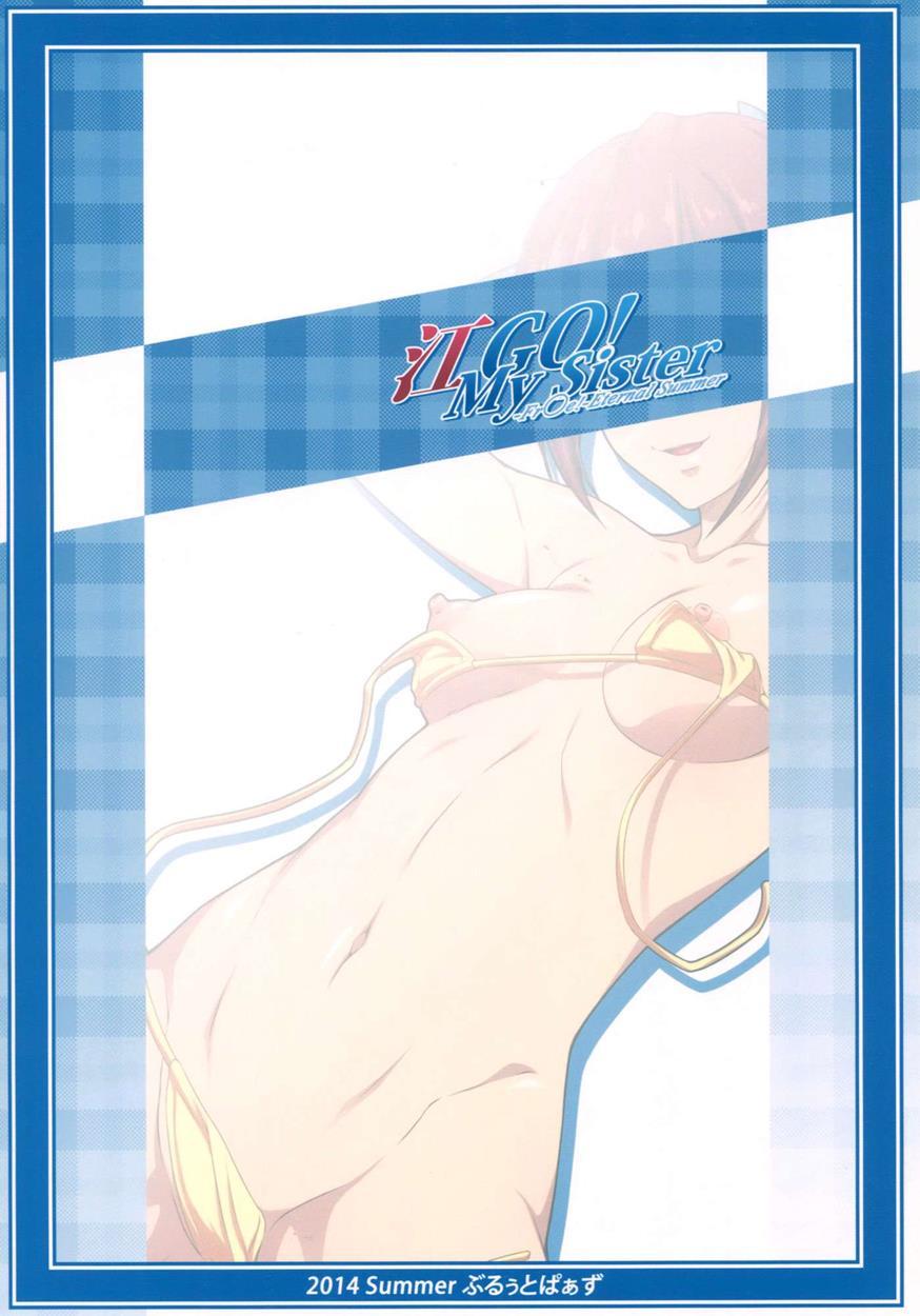 Gou Go! My Sister!? Chapter 1 Page 21