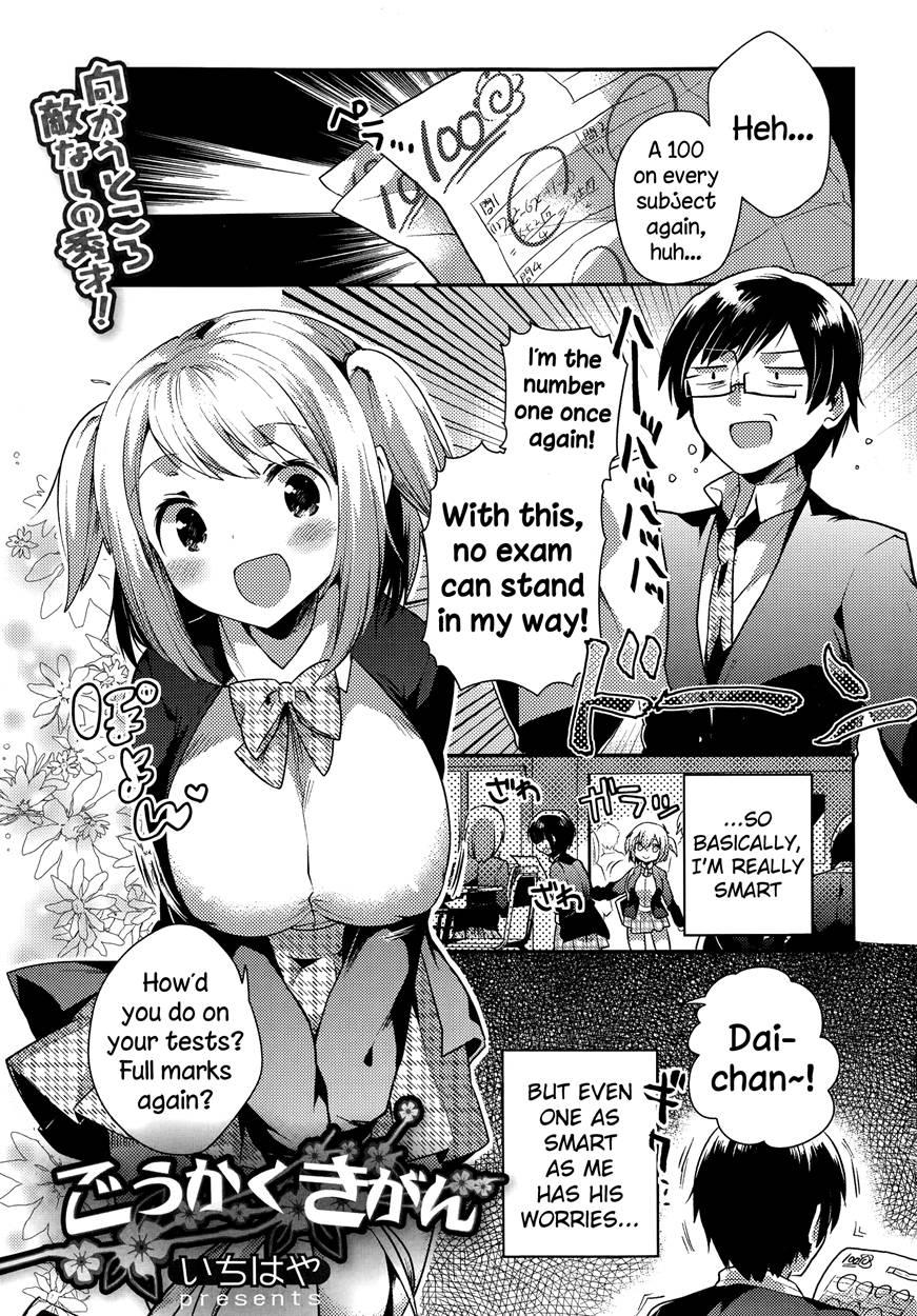 Goukaku Kigan 1