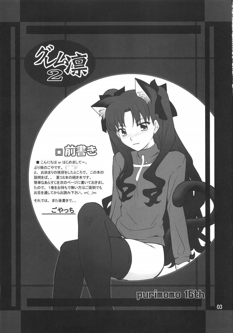 Grem-rin 2