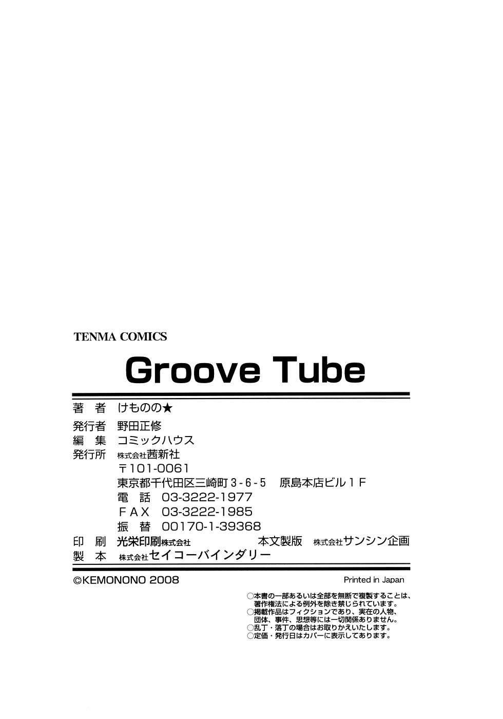 Groove Tube 1