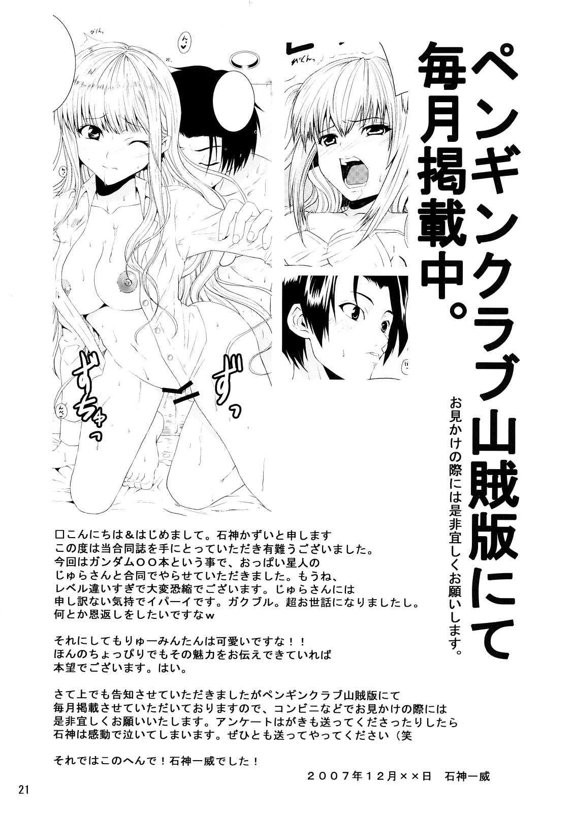 Gundam Seed Destiny Dj - Oppai Meister 1