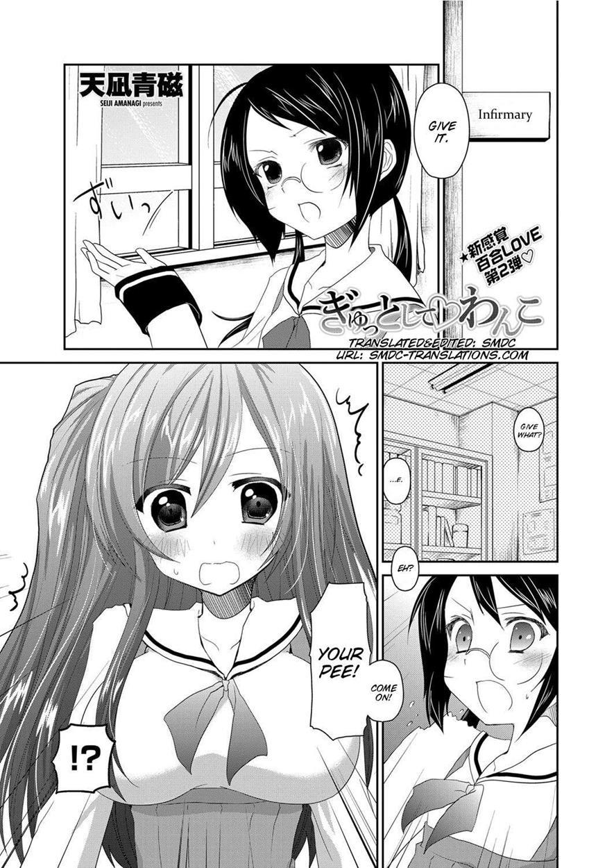Gyu To Shite Wanko 1