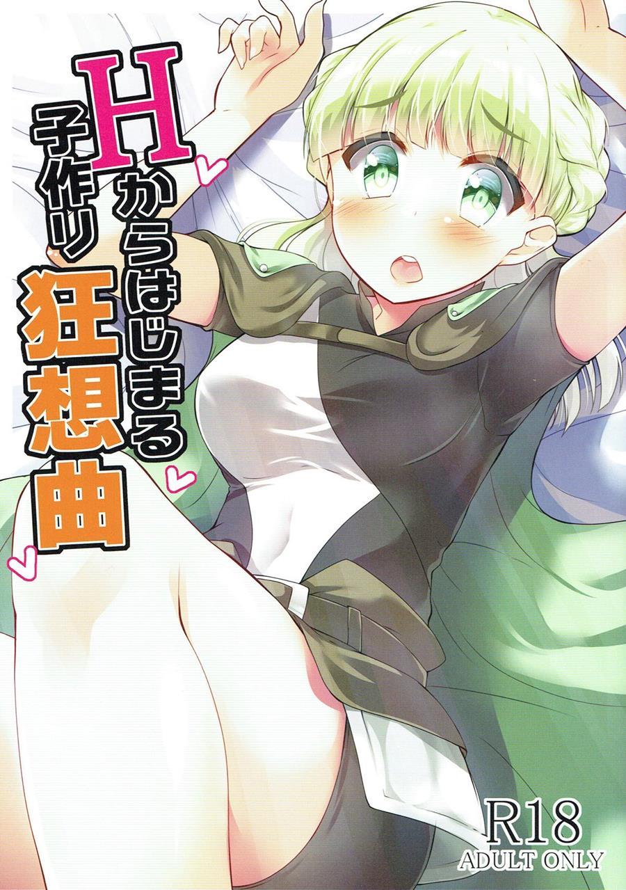 H Kara Hajimaru Kozukuri Kyousoukyoku 1