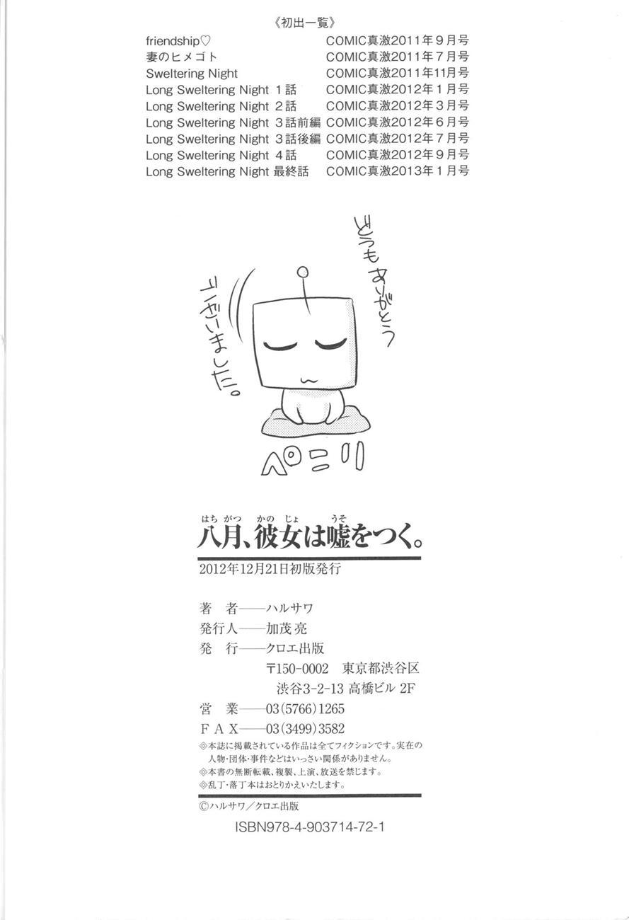 Hachigatsu, Kanojo Wa Uso O Tsuku 1