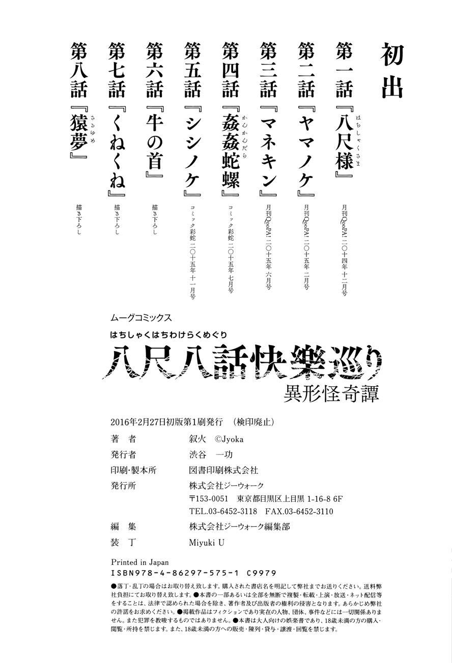 Hachishaku Hachiwa Keraku Meguri - Igyou Kaikitan 1