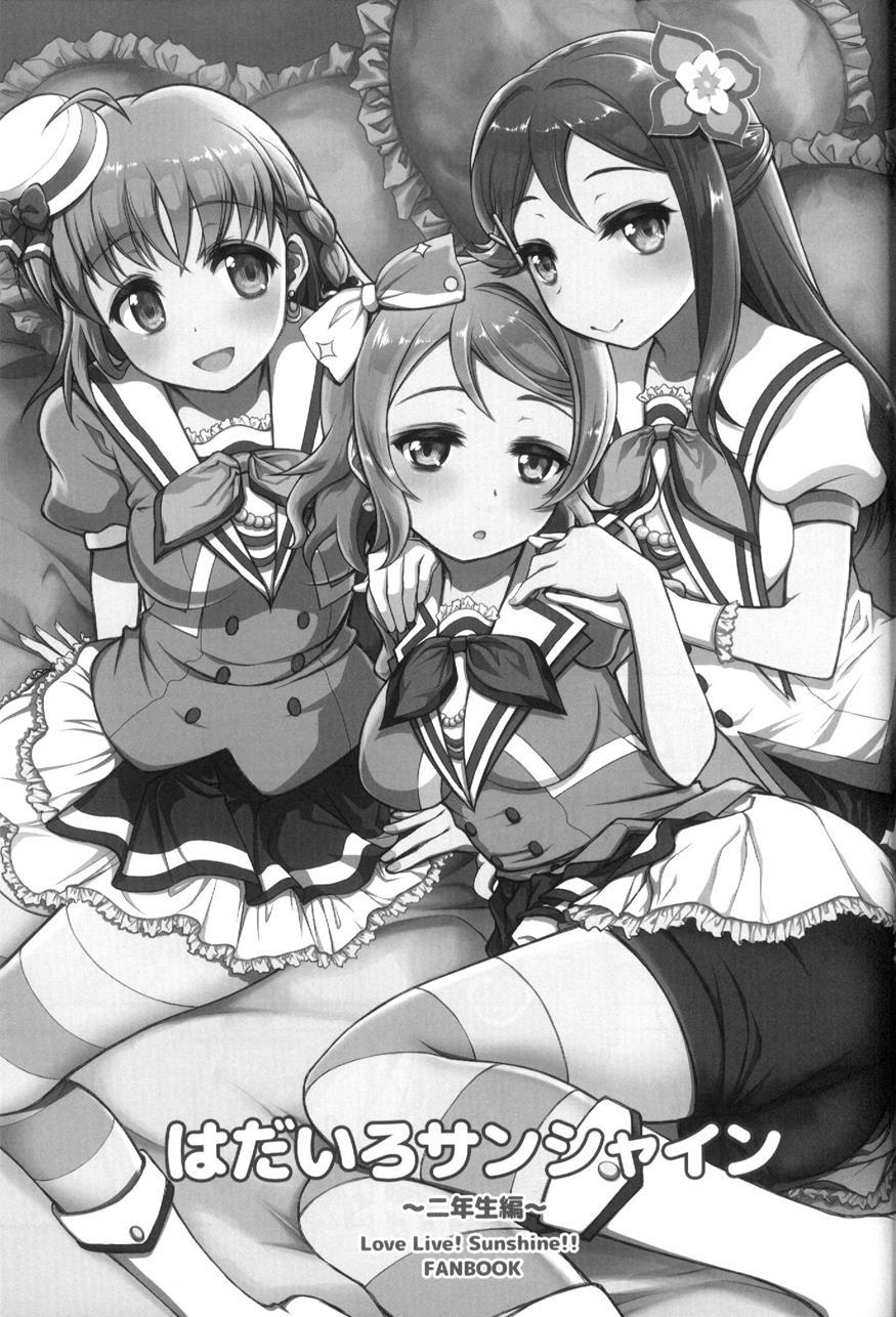 Hadairo Sunshine ~ninensei Hen~ 1