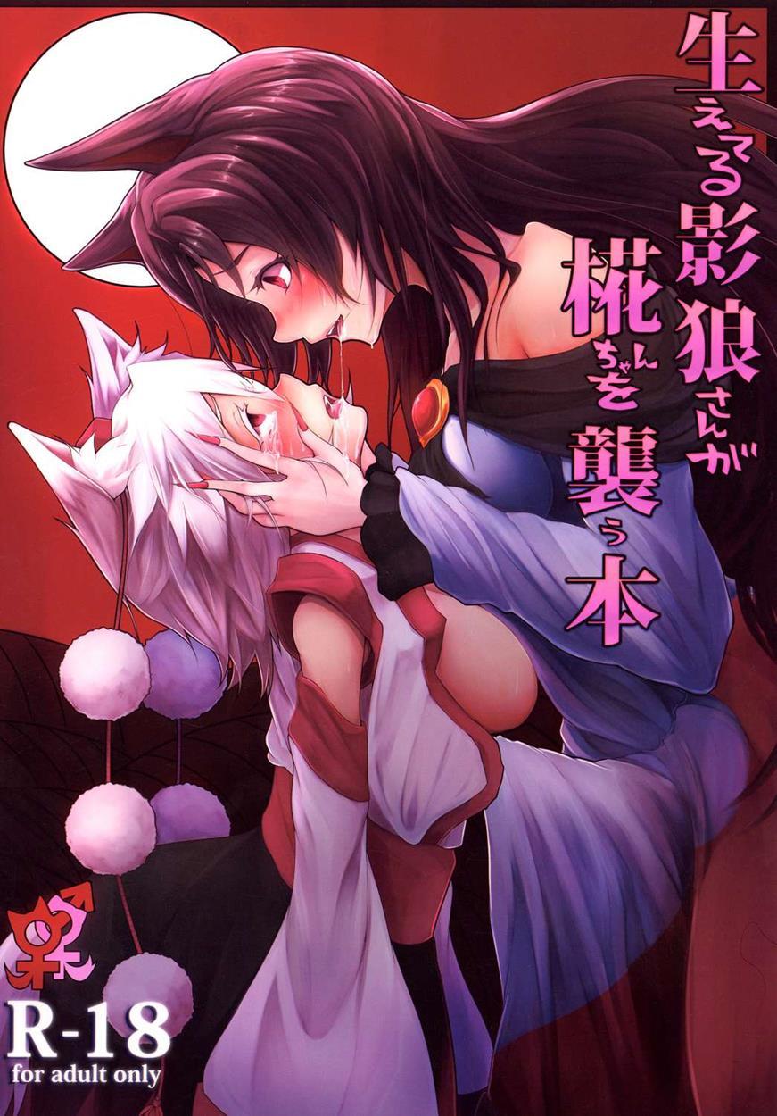 Haeteru Kagerou-san Ga Momiji-chan Wo Osou Hon 1