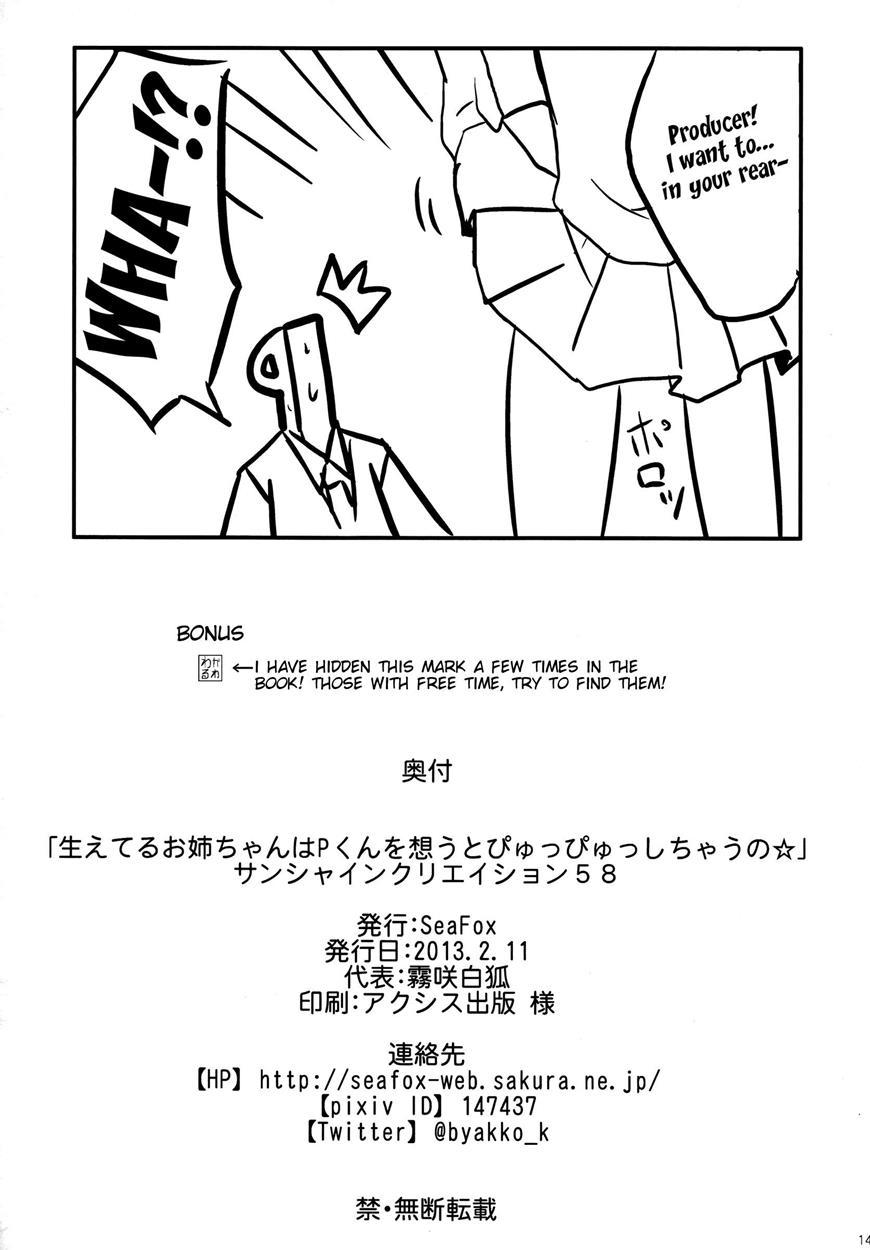 Haeteru Oneechan Wa P-kun Wo Omou To Pyuppyu Shichauno 1