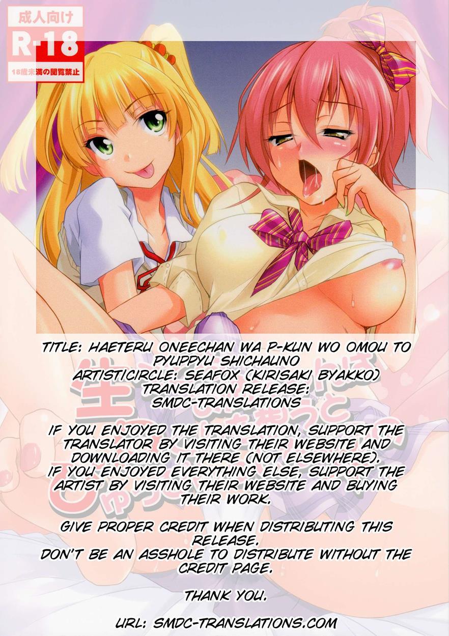Haeteru Oneechan Wa P-kun Wo Omou To Pyuppyu Shichauno 1