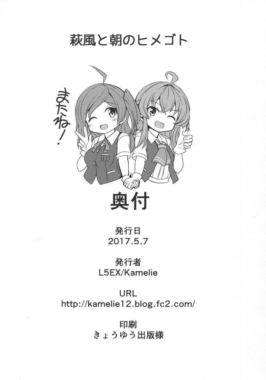 Hagikaze's Wedding Night 2