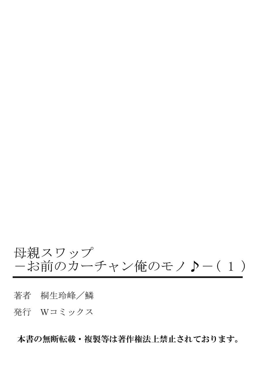 Hahaoya Swap - Omae No Kaa-chan Ore No Mono 2