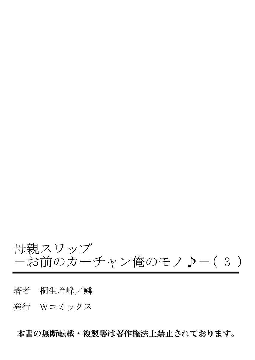 Hahaoya Swap - Omae No Kaa-chan Ore No Mono 4