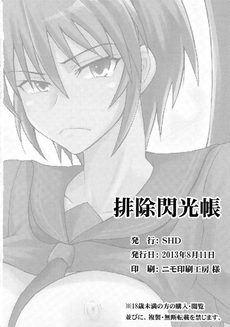 Haijo Senranchou 1