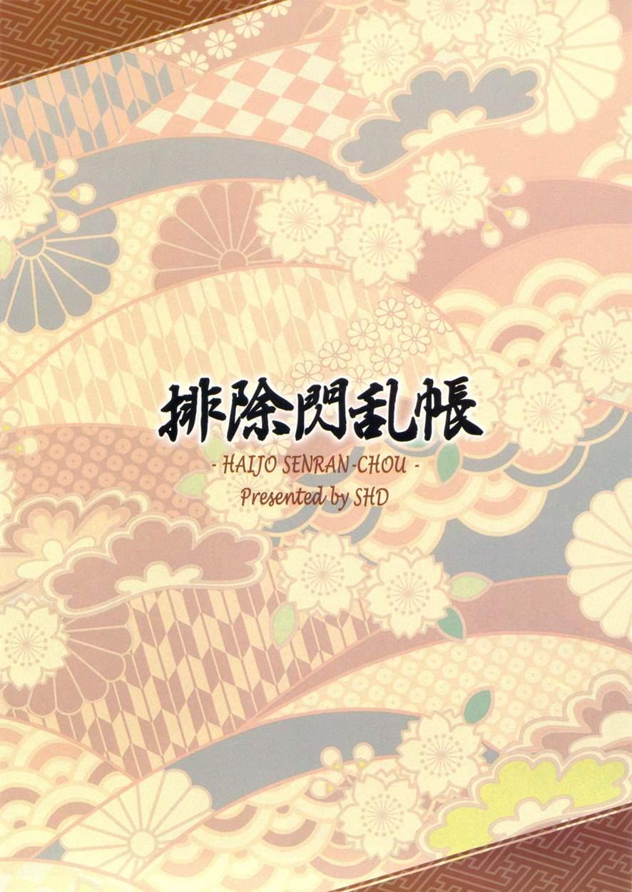 Haijo Senranchou 1