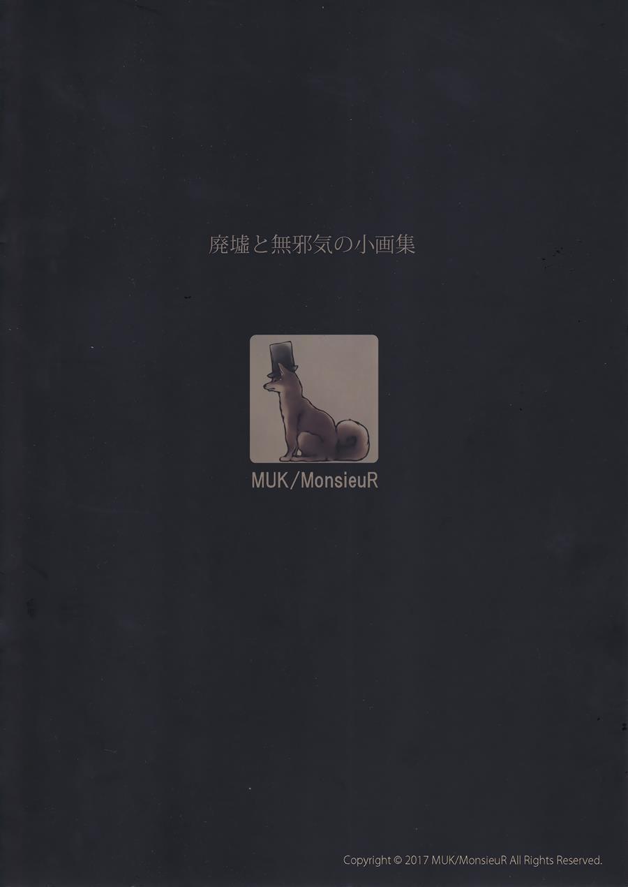 Haikyo To Mujaki No Shougashuu 1
