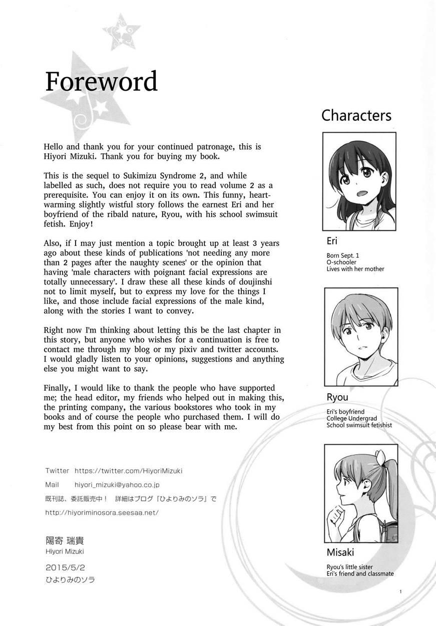 Hairo-ism Sukumizu Syndrome 3