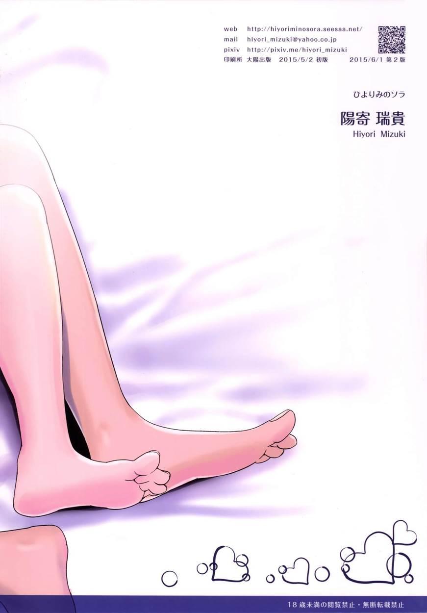 Hairo-ism Sukumizu Syndrome 3