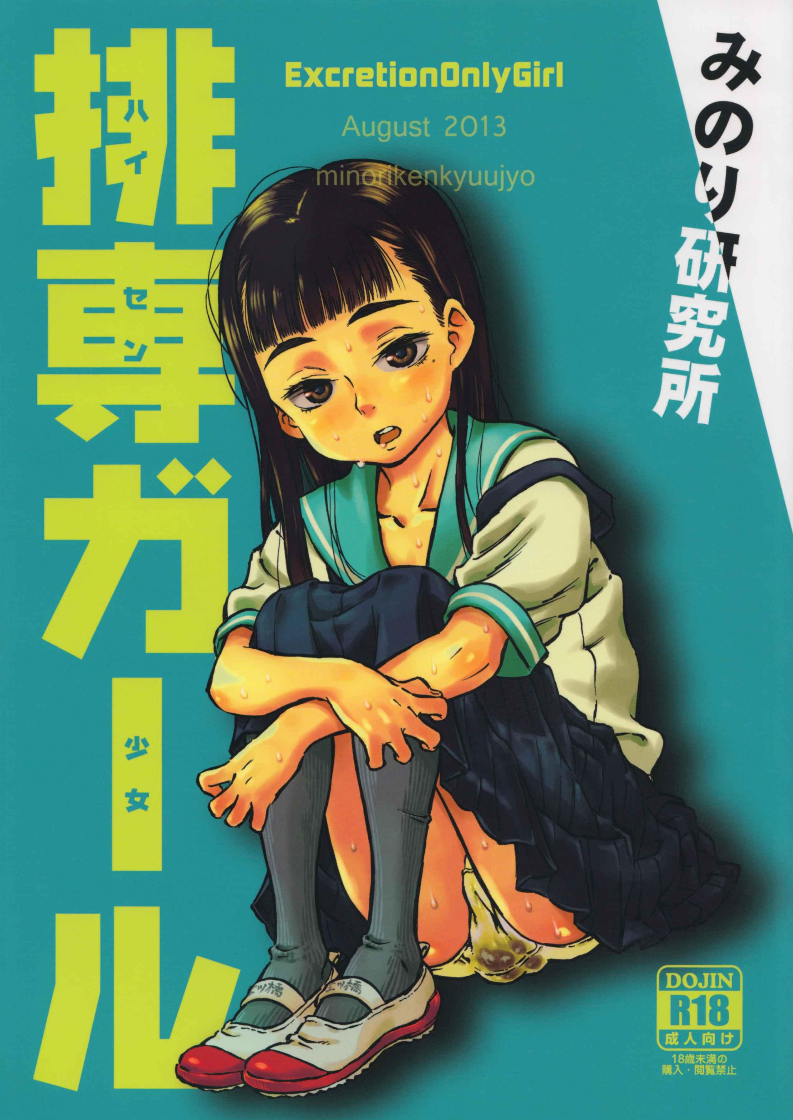 Haisetsu Senmon Girl [scat] 1