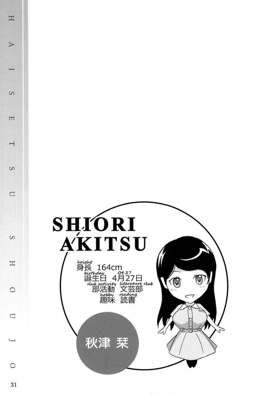 Haisetsu Shoujo Soushuuhen [scat] 1