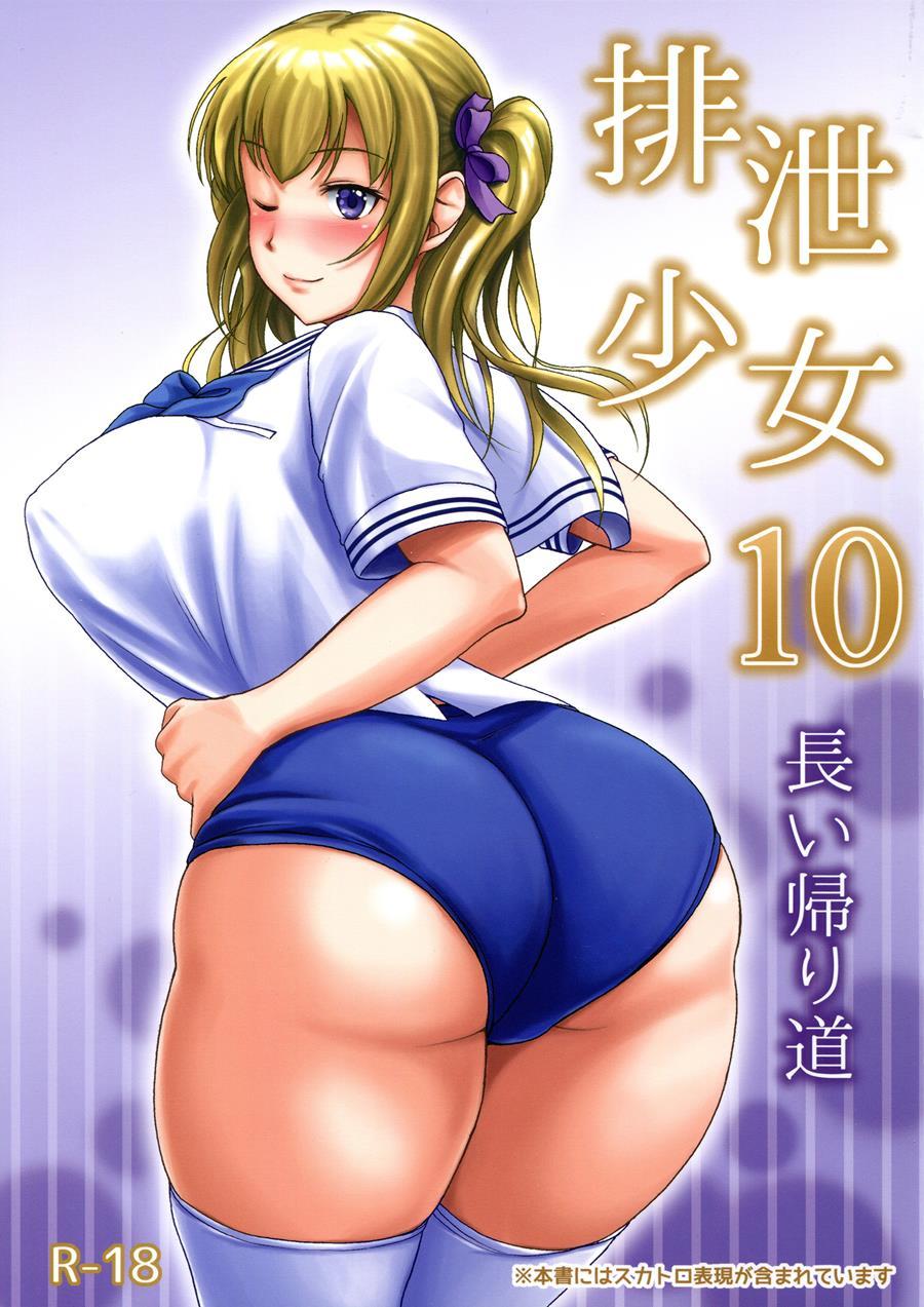 Haisetsu Shoujo Soushuuhen [scat] 10