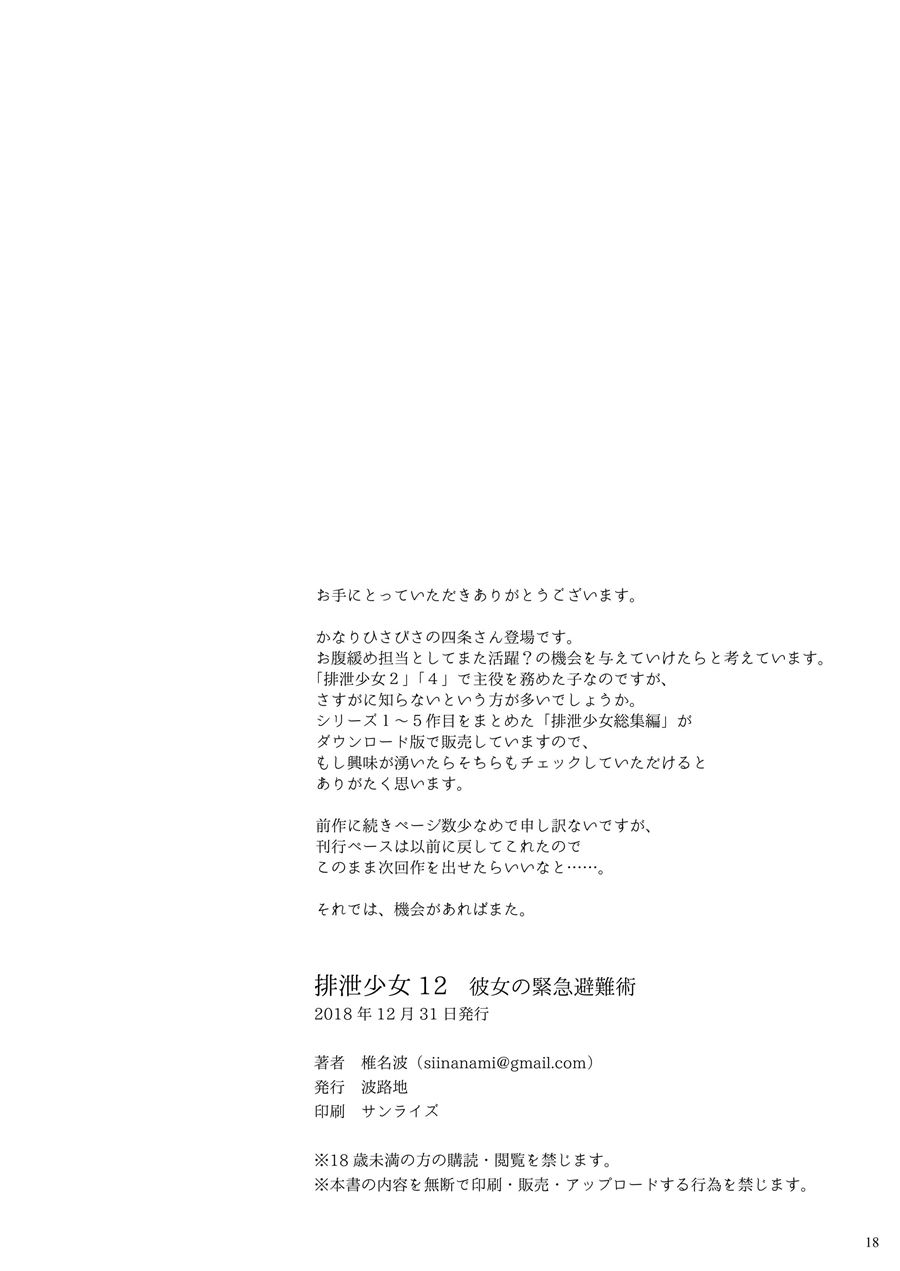 Haisetsu Shoujo Soushuuhen [scat] 12