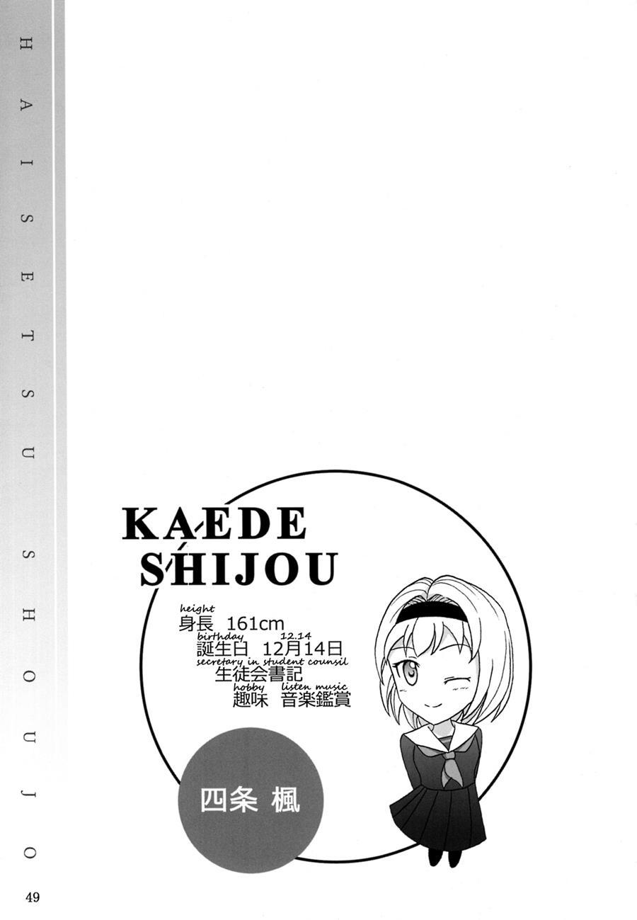 Haisetsu Shoujo Soushuuhen [scat] 2