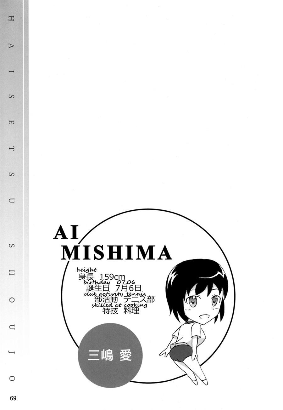 Haisetsu Shoujo Soushuuhen [scat] 3